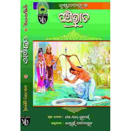Pancha Bhrata Pancha Bhrata
