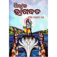 Pilanka Bhagabata