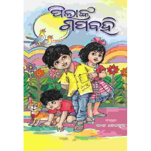 Pilanka Gapa Bahi Pilanka Gapa Bahi