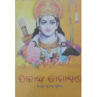 Pilanka Ramayan Pilanka Ramayan