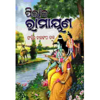 Pilanka Ramayana