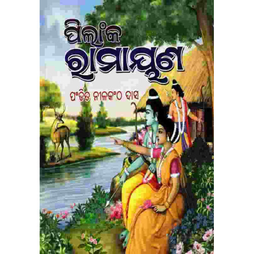 Pilanka Ramayana