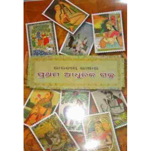 Prathama Adhunika Galpa Prathama Adhunika Galpa