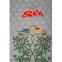 Prema Katha