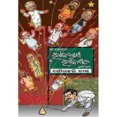 Rajadhani Rajaniti Part l Rajadhani Rajaniti Part l