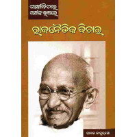 Rajanaitika Bichara Rajanaitika Bichara