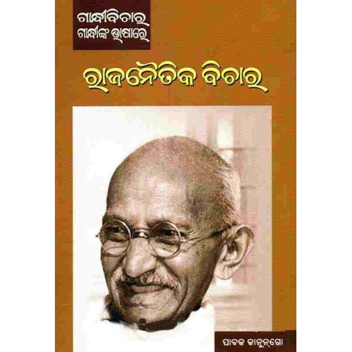 Rajanaitika Bichara