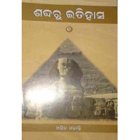 Sabdaru Itihash I