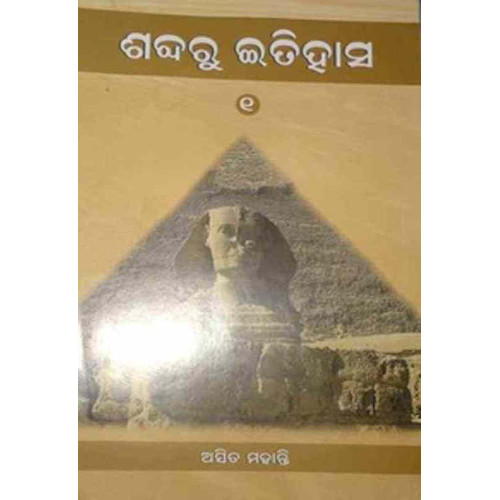 Sabdaru Itihash I