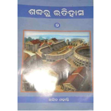 Sabdaru Itihash II