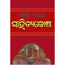 Sahityakosha