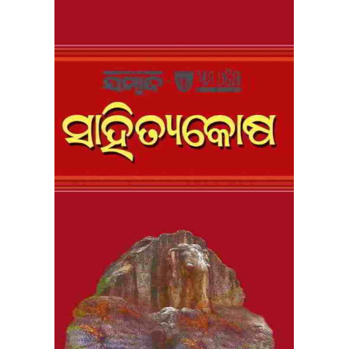 Sahityakosha