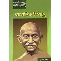 Samajika Bichara