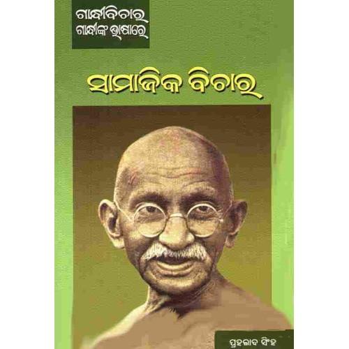 Samajika Bichara