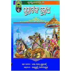 Samratanka Krodha