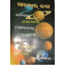 Sata Bara Katha