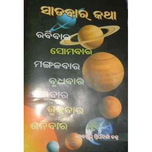 Sata Bara Katha Sata Bara Katha