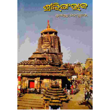Shree Lingaraj