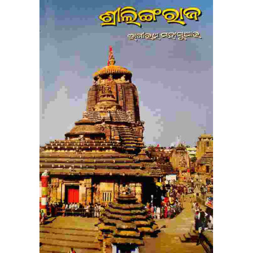 Shree Lingaraj
