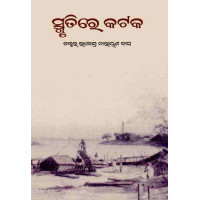 Smrutire Cuttack