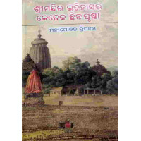 Srimandira Itihasara Keteka Chhinna Prustha Srimandira Itihasara Keteka Chhinna Prustha