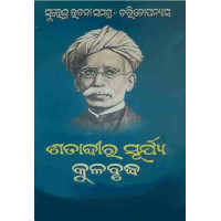 Surendra Rachana Samagra : Charitopanyasa