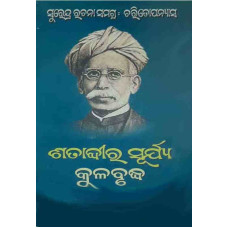 Surendra Rachana Samagra : Charitopanyasa