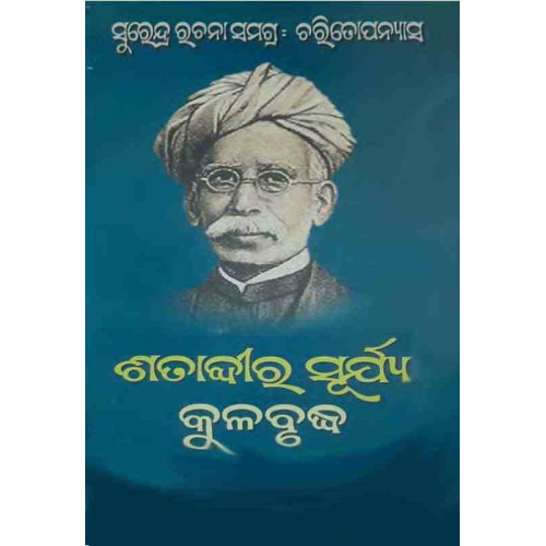 Surendra Rachana Samagra : Charitopanyasa Surendra Rachana Samagra : Charitopanyasa