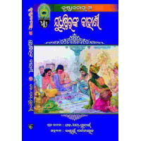 Yudhisthiranka Kahani
