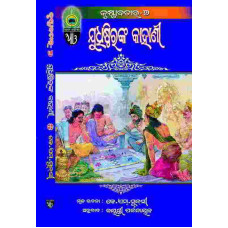 Yudhisthiranka Kahani