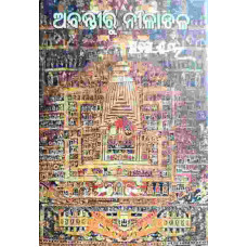 Abanti Ru Nilachala