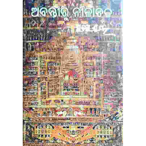 Abanti Ru Nilachala