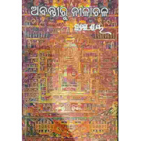 Abantiru Nilachala
