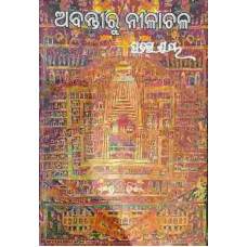 Abantiru Nilachala