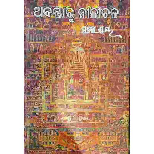 Abantiru Nilachala Abantiru Nilachala