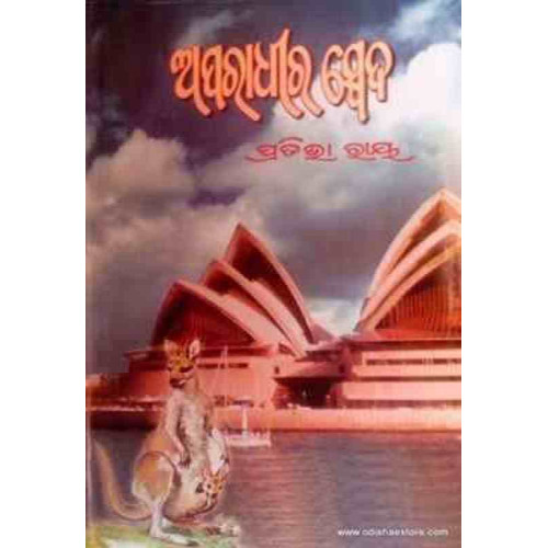 Aparadhira Sweda Aparadhira Sweda