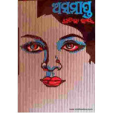 Asamapta