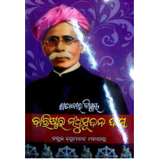 Barister Madhusudan Das