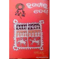 Bhagbanra Desha Bhagbanra Desha
