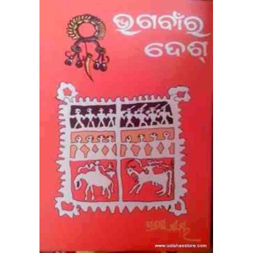 Bhagbanra Desha Bhagbanra Desha