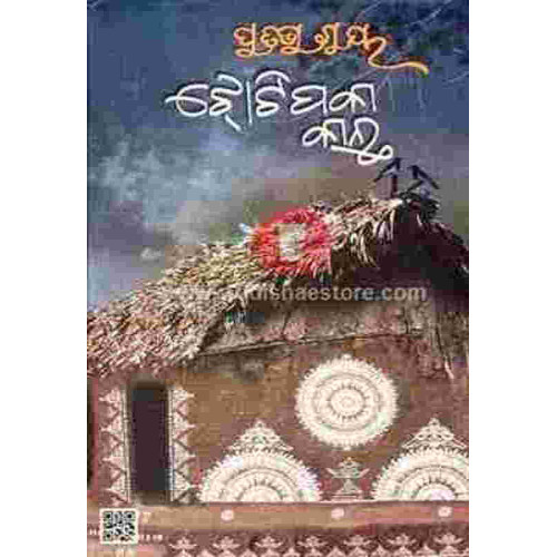 Jhotipaka Kantha Jhotipaka Kantha
