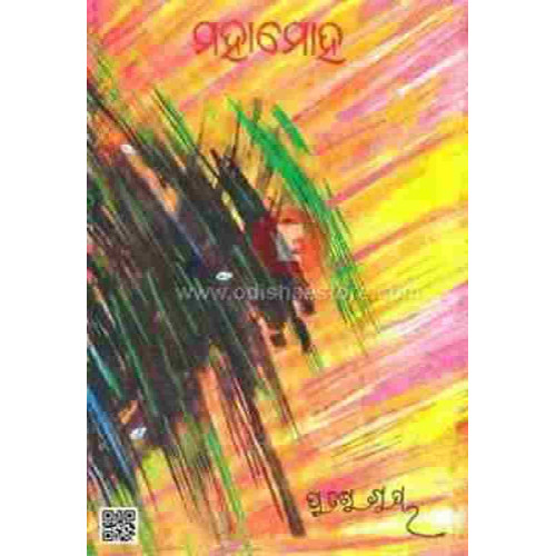 Mahamoha Mahamoha