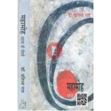 Mahamoha Hindi