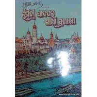 Maitree Padapara Sakha Prashakha