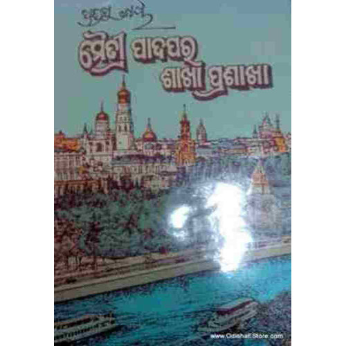 Maitree Padapara Sakha Prashakha