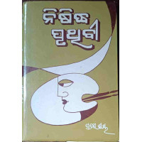 Nishiddha Pruthibi