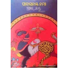 Padasanaya Namah