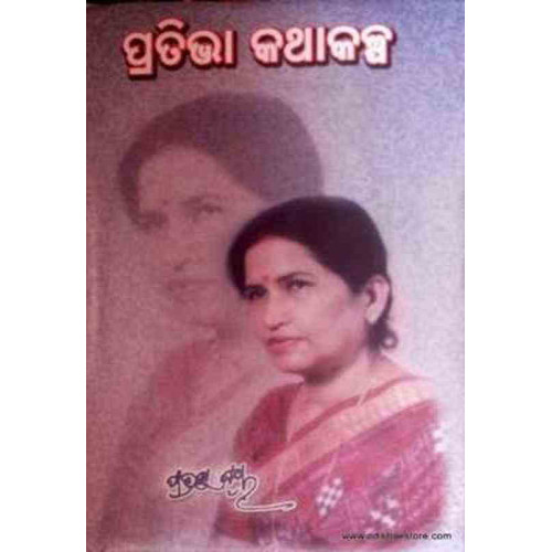Pratibha Kathakalpa