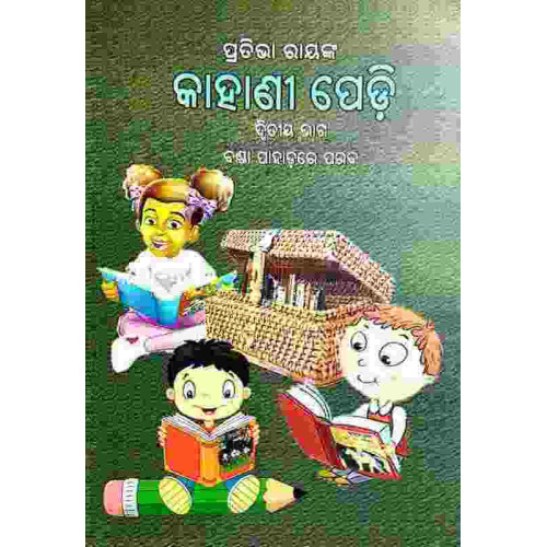 Pratibha Raynka Kahani Pedi Dwitiya Bhaga Pratibha Raynka Kahani Pedi Dwitiya Bhaga