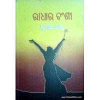 Radha ra Banshi Radha ra Banshi